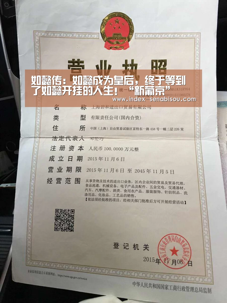 如懿传：如懿成为皇后，终于等到了如懿开挂的人生！“新葡京”