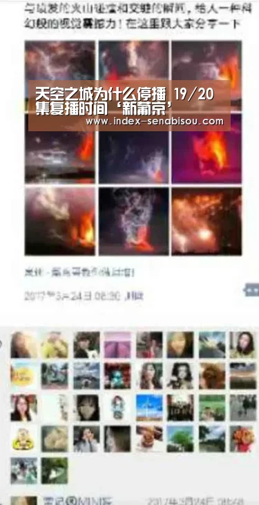 天空之城为什么停播 19/20集复播时间‘新葡京’