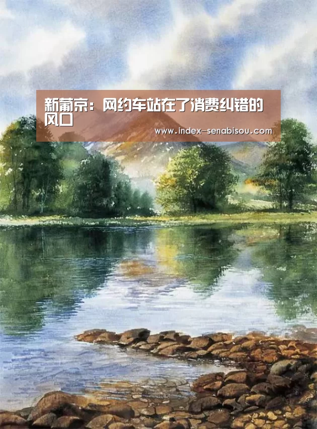 新葡京