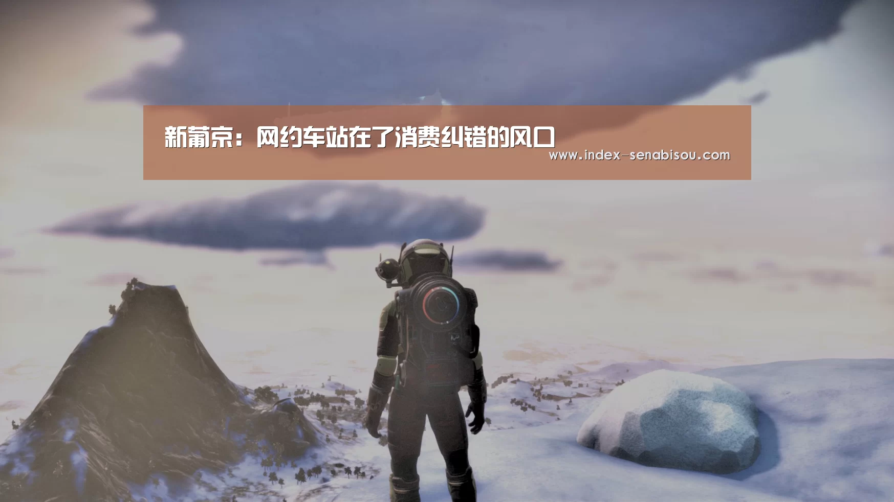 新葡京:网约车站在了消费纠错的风口