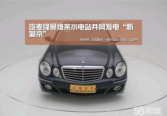 新葡京