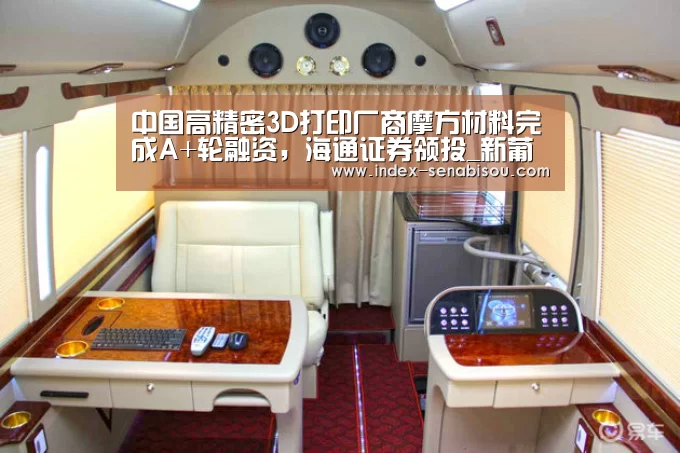 中国高精密3D打印厂商摩方材料完成A+轮融资,海通证券领投_新葡京