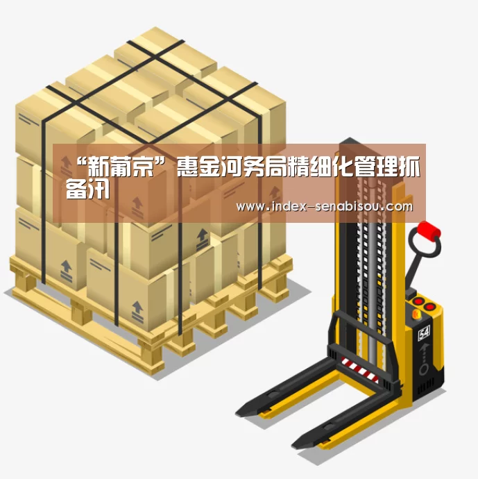 新葡京